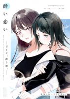 A Sweet and Dizzying Love (BanG Dream!) - Manga, Yuri, One Shot